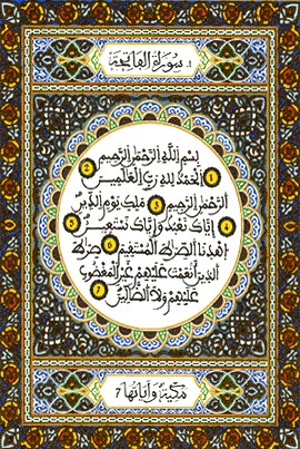 الفاتحة